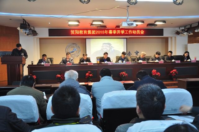 集团召开2015年春季开学动员会