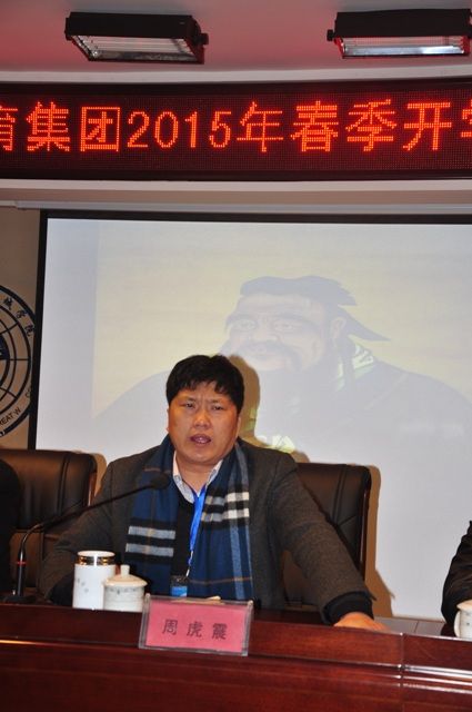 集团召开2015年春季开学动员会