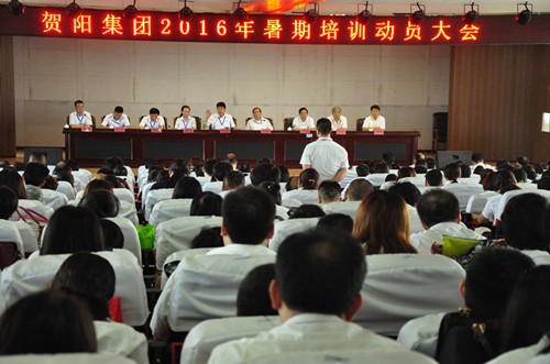 [暑期培训专题]公司举行2016年暑期培训动员会