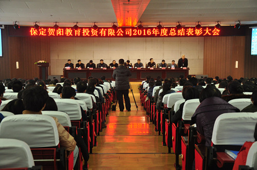 公司隆重召开2016年度总结表彰大会