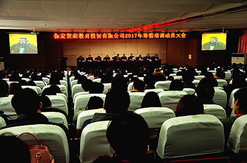【寒假培训专题】公司举行寒假培训动员大会
