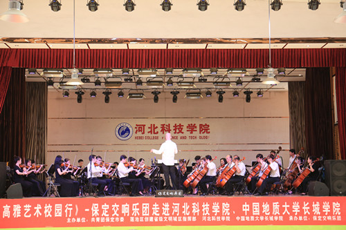 高雅艺术交响乐音乐会走进保定贺阳教育集团两院校