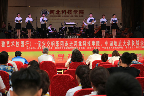 高雅艺术交响乐音乐会走进保定贺阳教育集团两院校