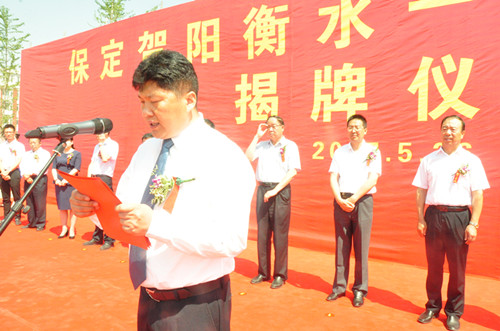 保定贺阳衡水一中高级中学隆重举行揭牌仪式