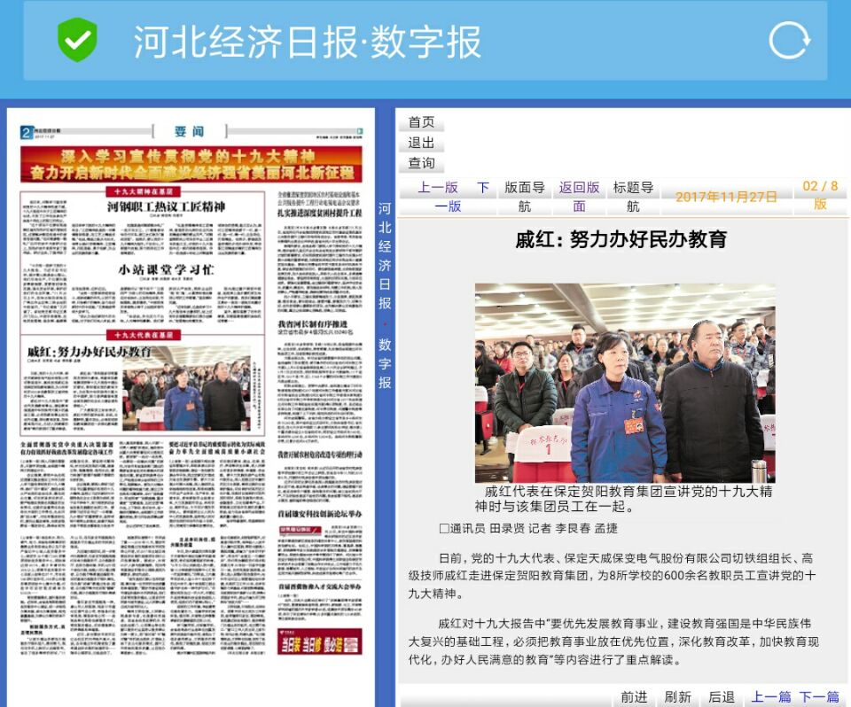 河北经济日报新闻 戚红:努力办好民办教育