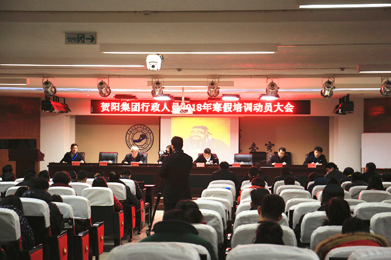 保定贺阳教育集团召开行政人员寒假培训动员大会