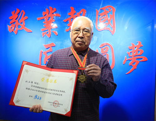 长城学院边庆年教授荣获中国老科技协会奖,陈至立签发证书,臧胜业为其颁发证书奖牌