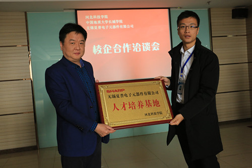 产教融合 集团两高校与无锡夏普电子元器件有限公司举行校企合作揭牌仪式