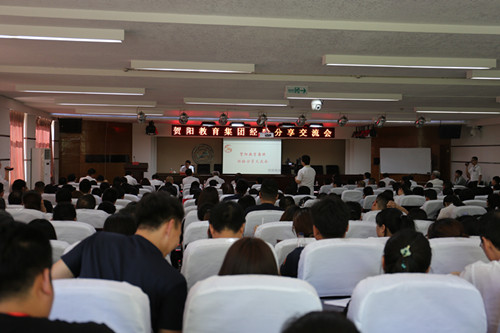 保定贺阳教育集团组织第三次 经验交流分享会