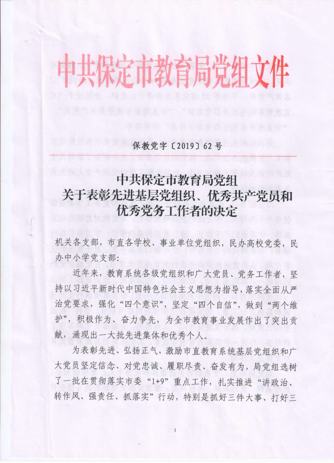 集团两院校党委被评为市基层党组织数名党员评为优秀共产党员和党务工作者