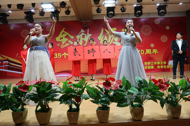 保定贺阳教育集团两高校举行“金秋颂”庆祝教师节联欢会