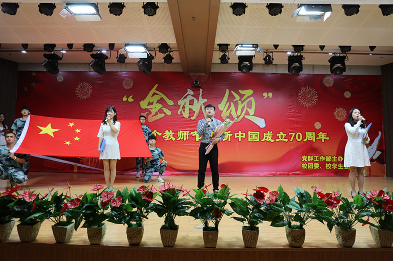 保定贺阳教育集团两高校举行“金秋颂”庆祝教师节联欢会