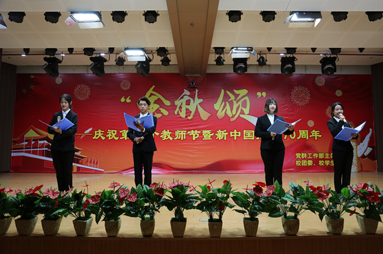 保定贺阳教育集团两高校举行“金秋颂”庆祝教师节联欢会