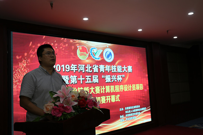 “振兴杯”第十五届全国计算机程序设计员技能比赛河北初赛在河北科技学院开幕