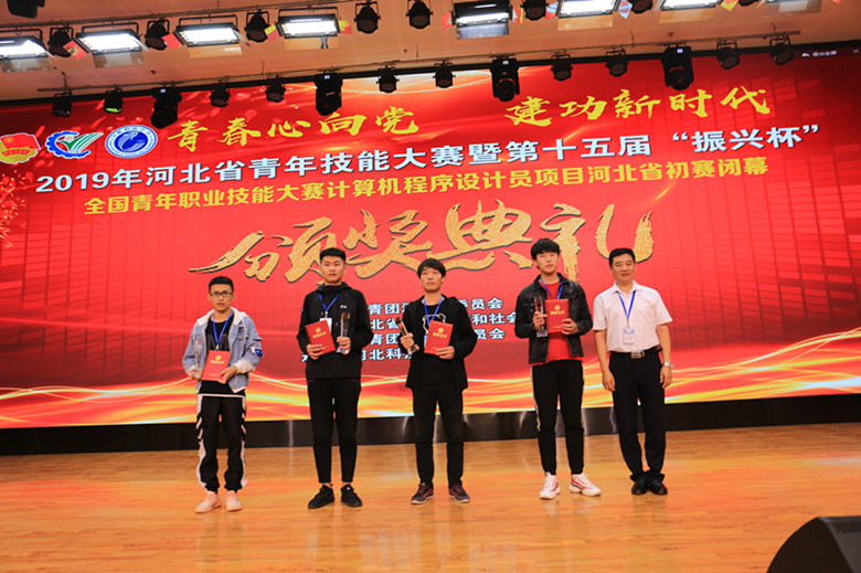 “振兴杯”第十五届全国青年职业技能大赛计算机程序设计员技能比赛河北省初赛闭幕暨河北省青年技能人才联盟成立