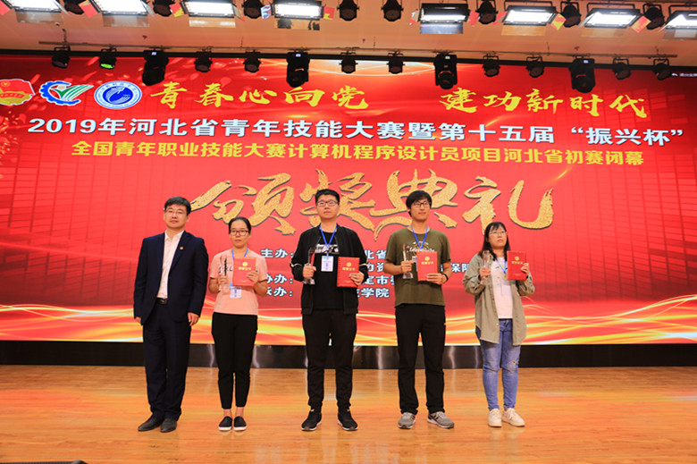 “振兴杯”第十五届全国青年职业技能大赛计算机程序设计员技能比赛河北省初赛闭幕暨河北省青年技能人才联盟成立