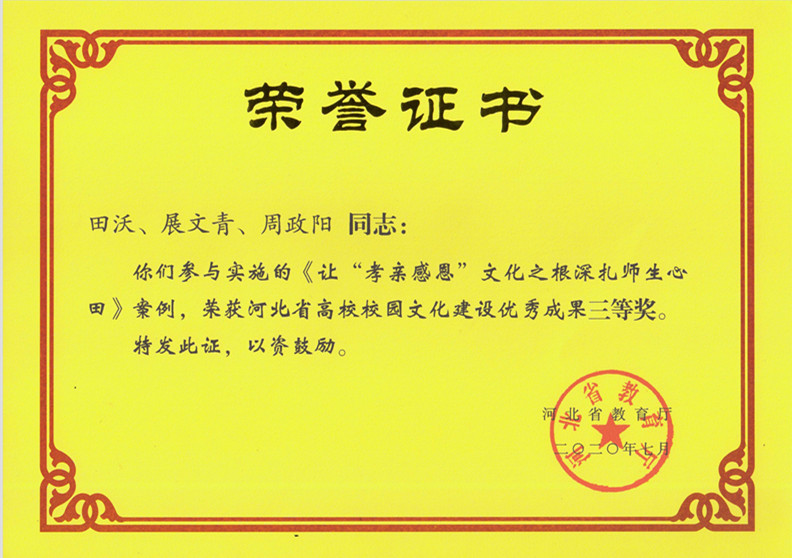 贺阳教育集团一项文化成果获河北省教育厅三等奖