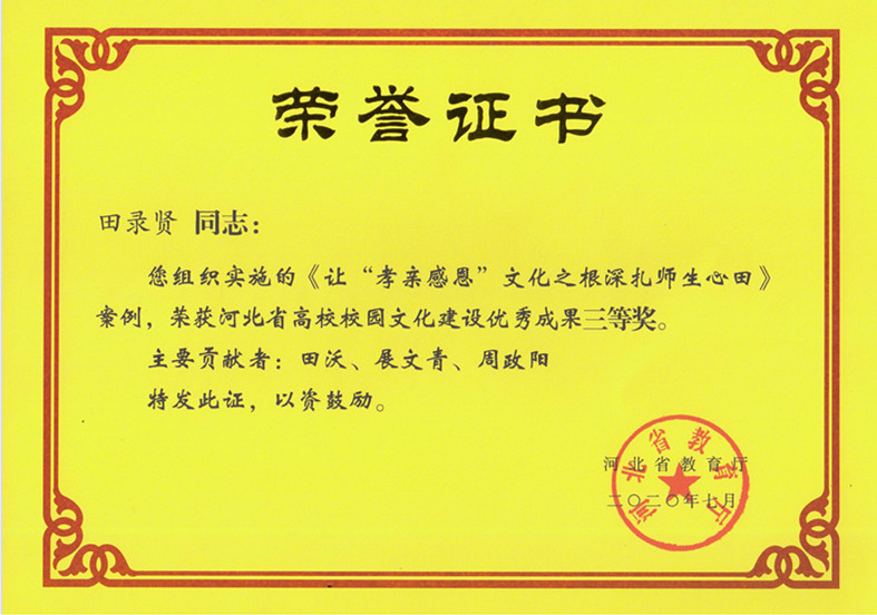 贺阳教育集团一项文化成果获河北省教育厅三等奖