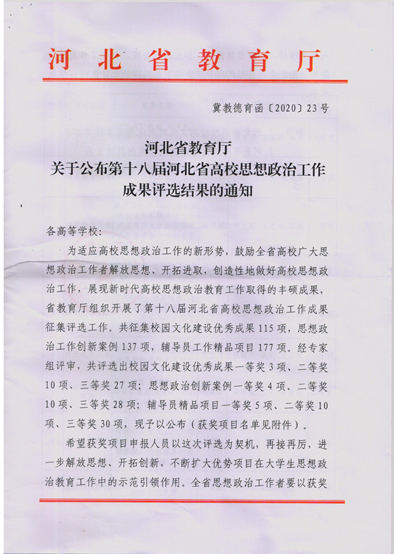 贺阳教育集团一项文化成果获河北省教育厅三等奖