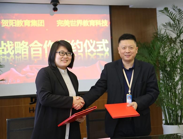 保定贺阳教育集团与完美世界教育签约战略合作