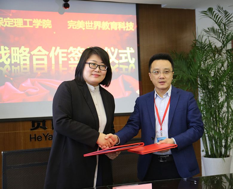 保定贺阳教育集团与完美世界教育签约战略合作