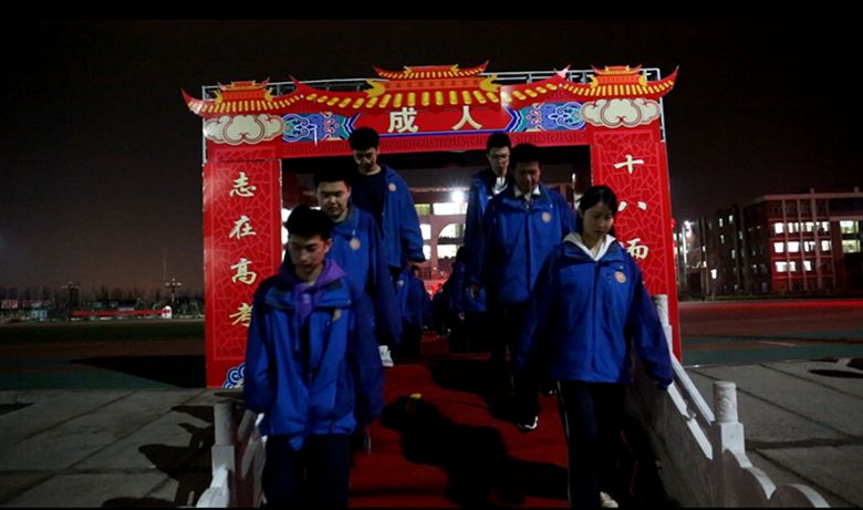 保定贺阳衡水一中高级中学举行成人礼暨高考倒计时誓师大会