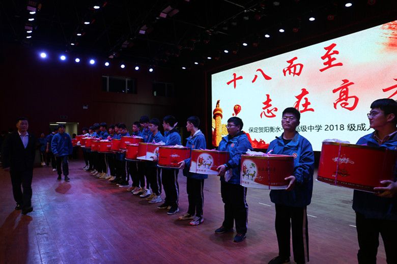 保定贺阳衡水一中高级中学举行成人礼暨高考倒计时誓师大会