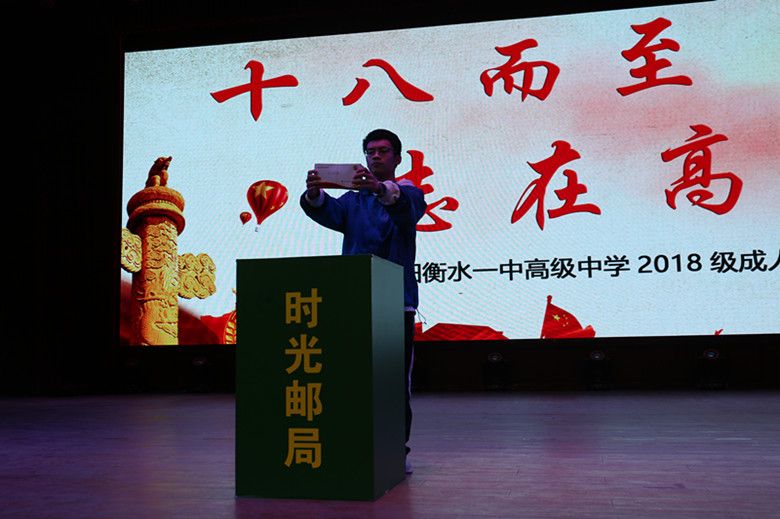保定贺阳衡水一中高级中学举行成人礼暨高考倒计时誓师大会