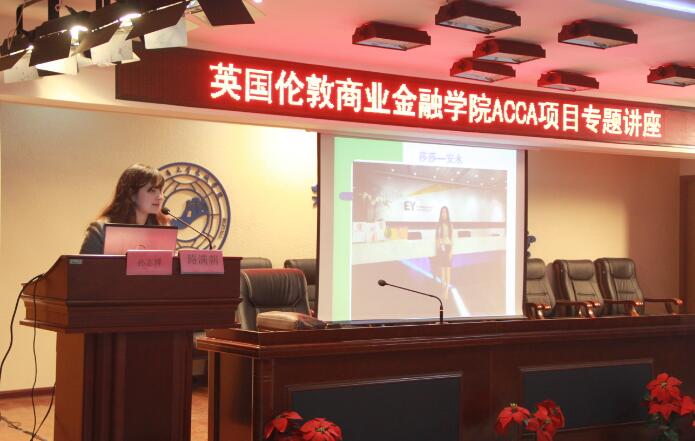 保定理工学院举办ACCA专题讲座