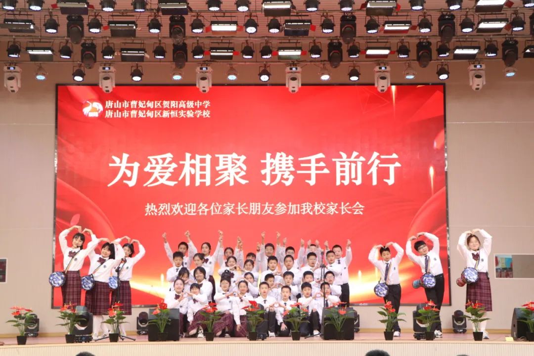 唐山市曹妃甸区贺阳高级中学召开家校联谊活动