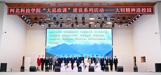 李大钊纪念馆宣讲团来河北科技学院宣讲演出大思政课“青春逐梦 红色传承”