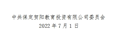 关于表彰2022年度先进基层党组织、优秀共产党员、优秀党务工作者的决定