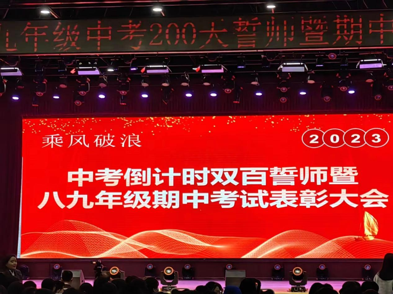 保定贺阳外国语学校举办双百誓师大会
