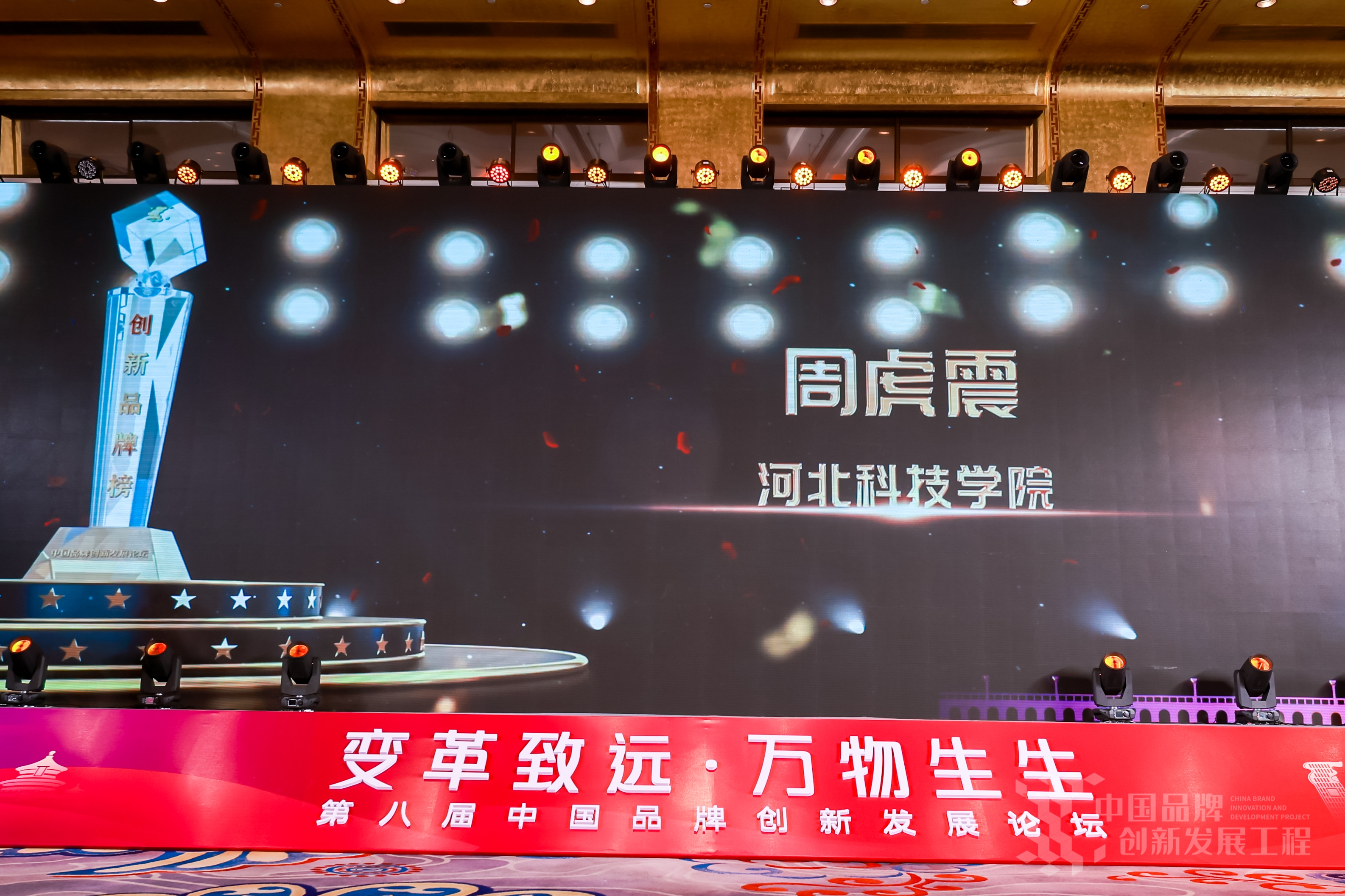 贺阳教育集团董事长周虎震荣获央视《2023中国行业影响力-民办教育行业-创新人物奖》