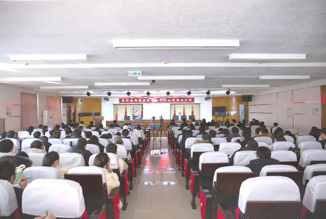 贺阳教育集团组织开展新媒体平台运营培训大会