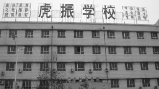 央视著名主持人朱军采访保定虎振技工学校的党委书记展文青、校长李书亮