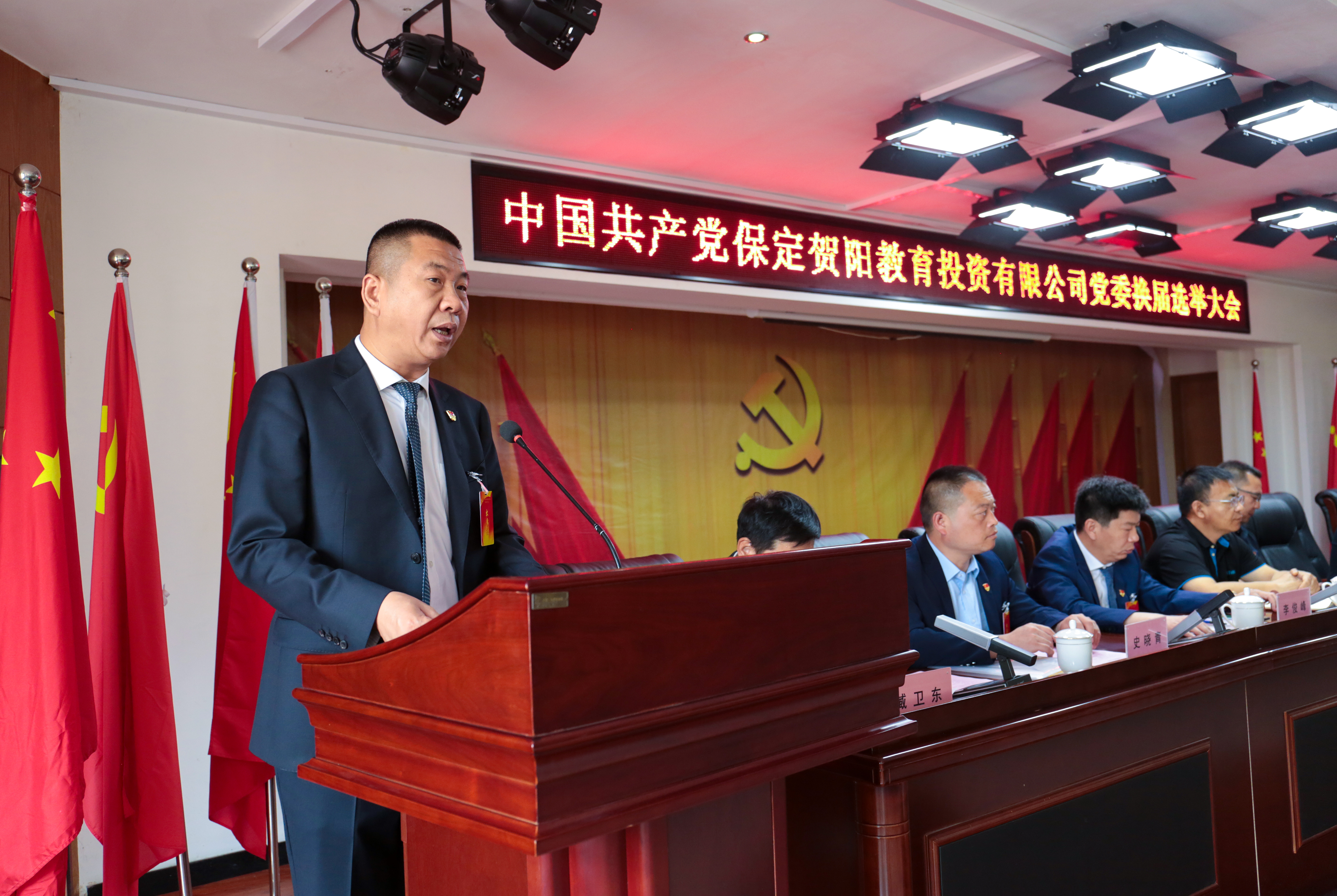 保定贺阳教育集团党委召开换届选举大会