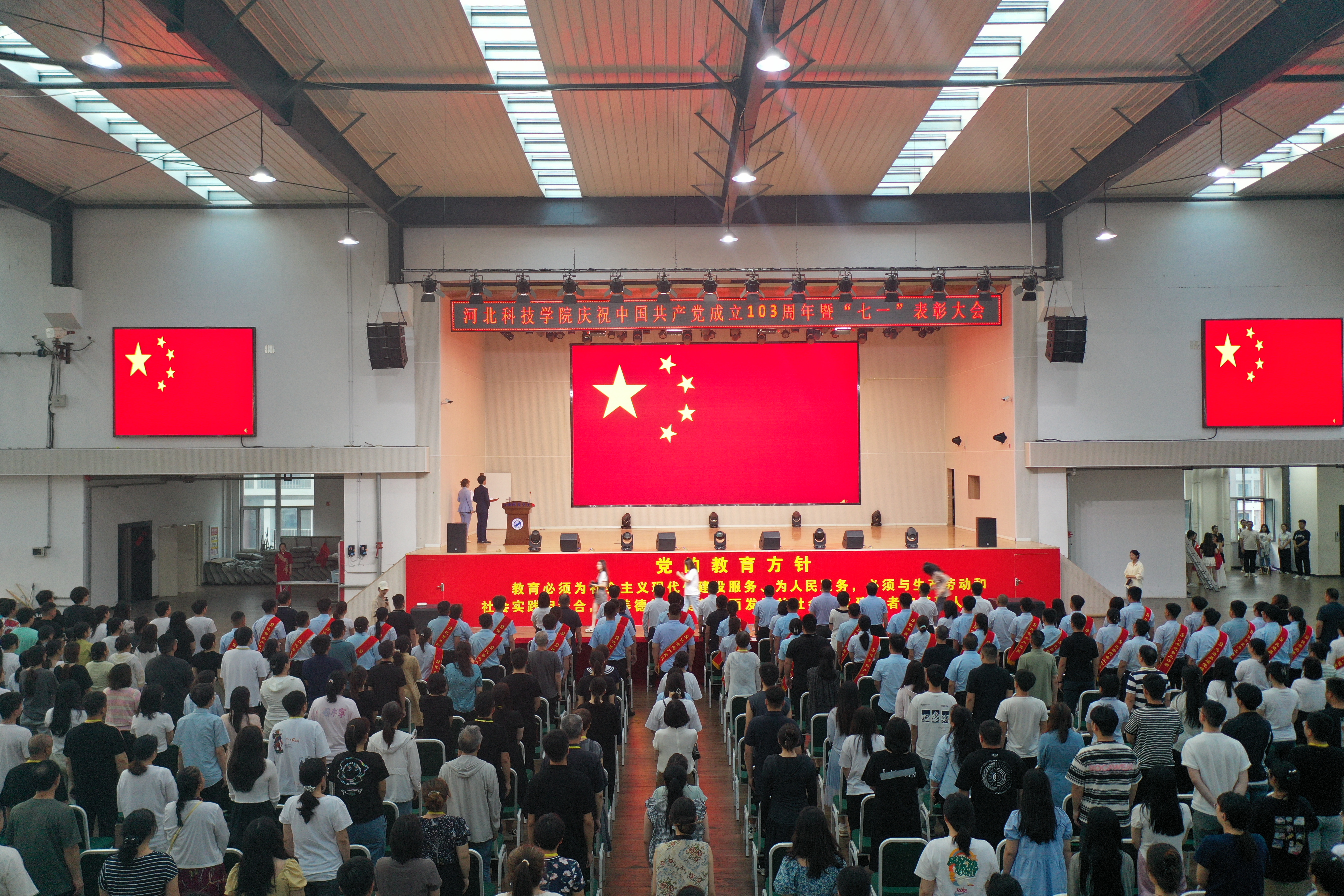 河北科技学院举行“七一”表彰大会隆重庆祝建党103周年
