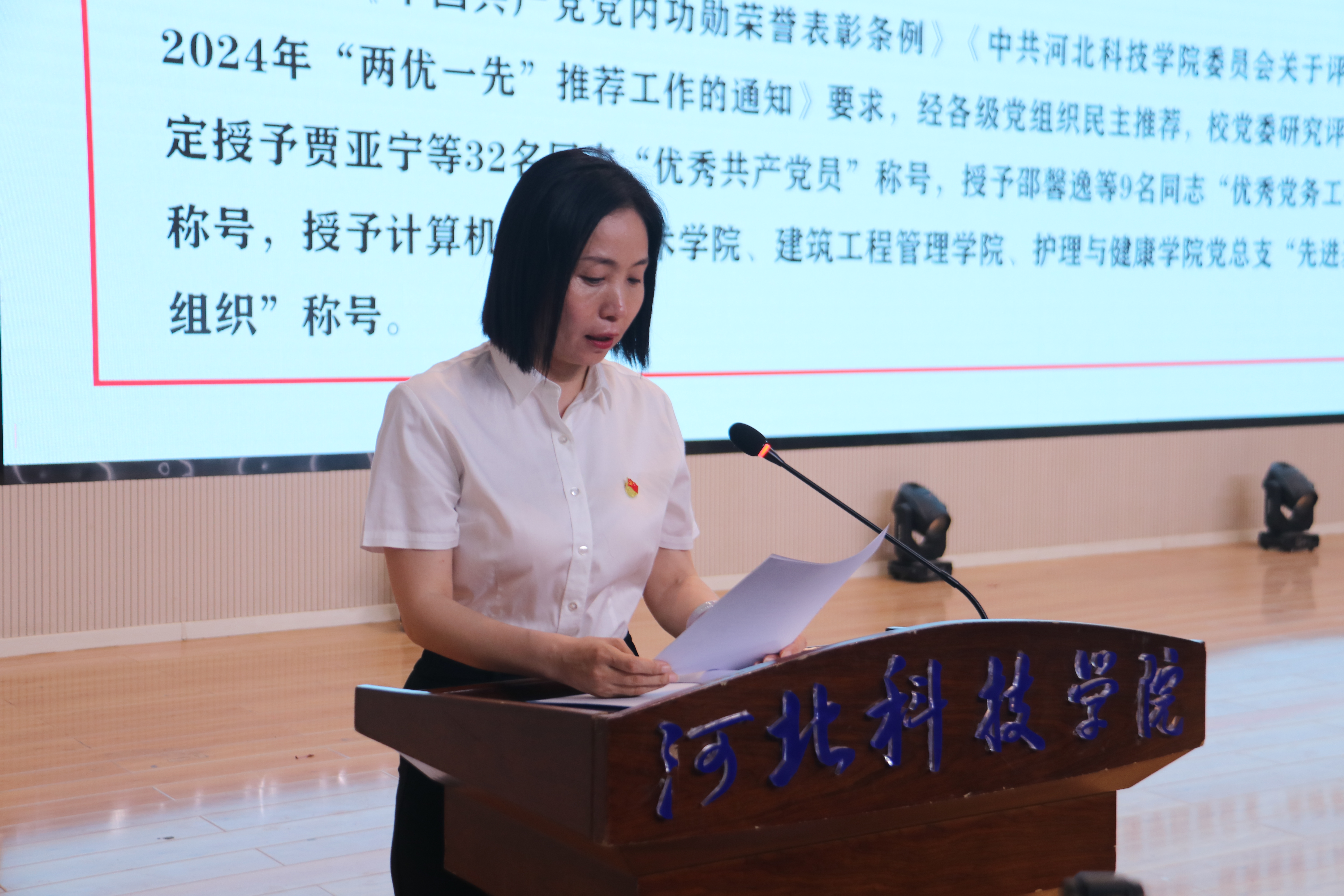 河北科技学院举行“七一”表彰大会隆重庆祝建党103周年
