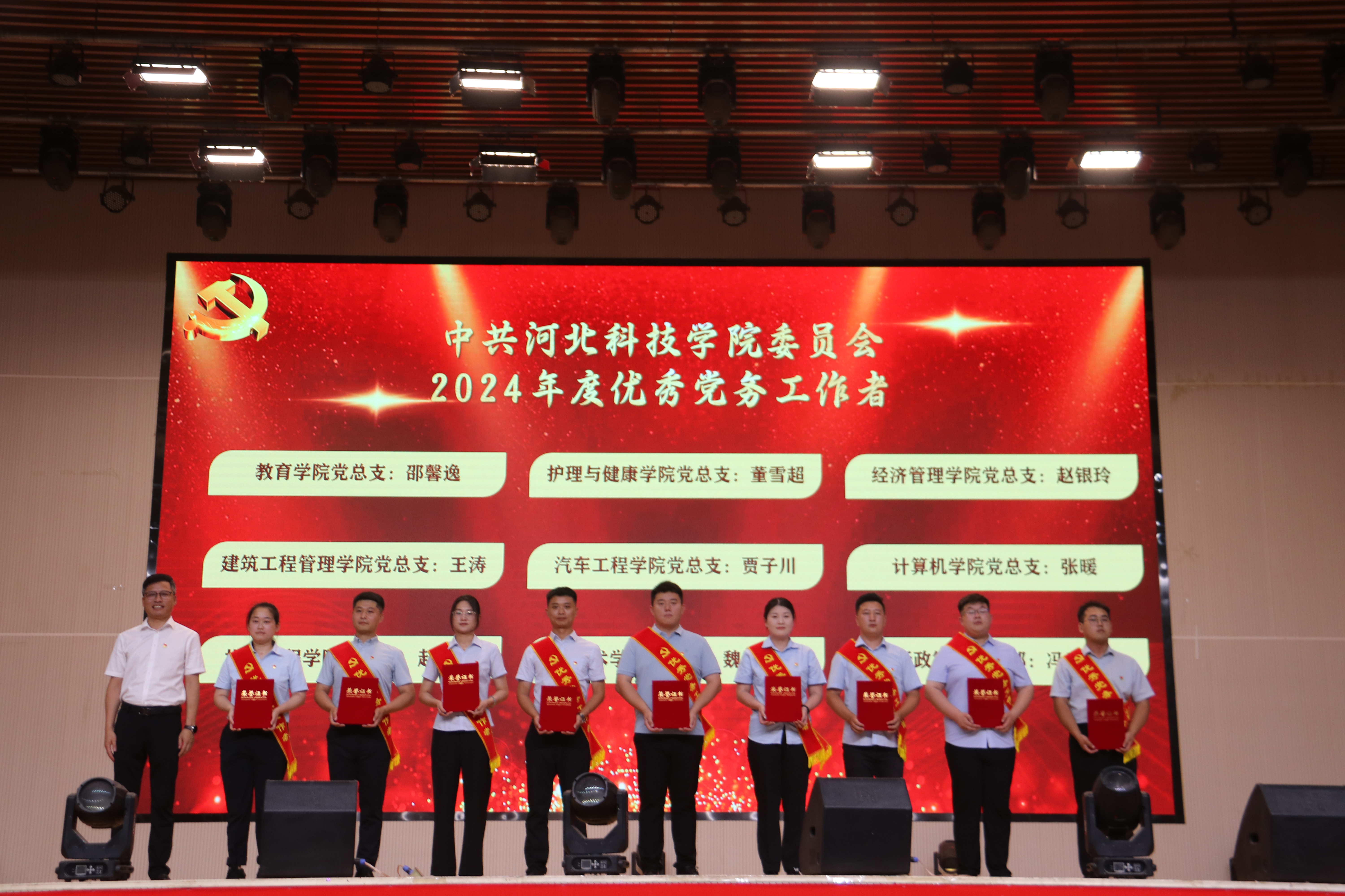 河北科技学院举行“七一”表彰大会隆重庆祝建党103周年