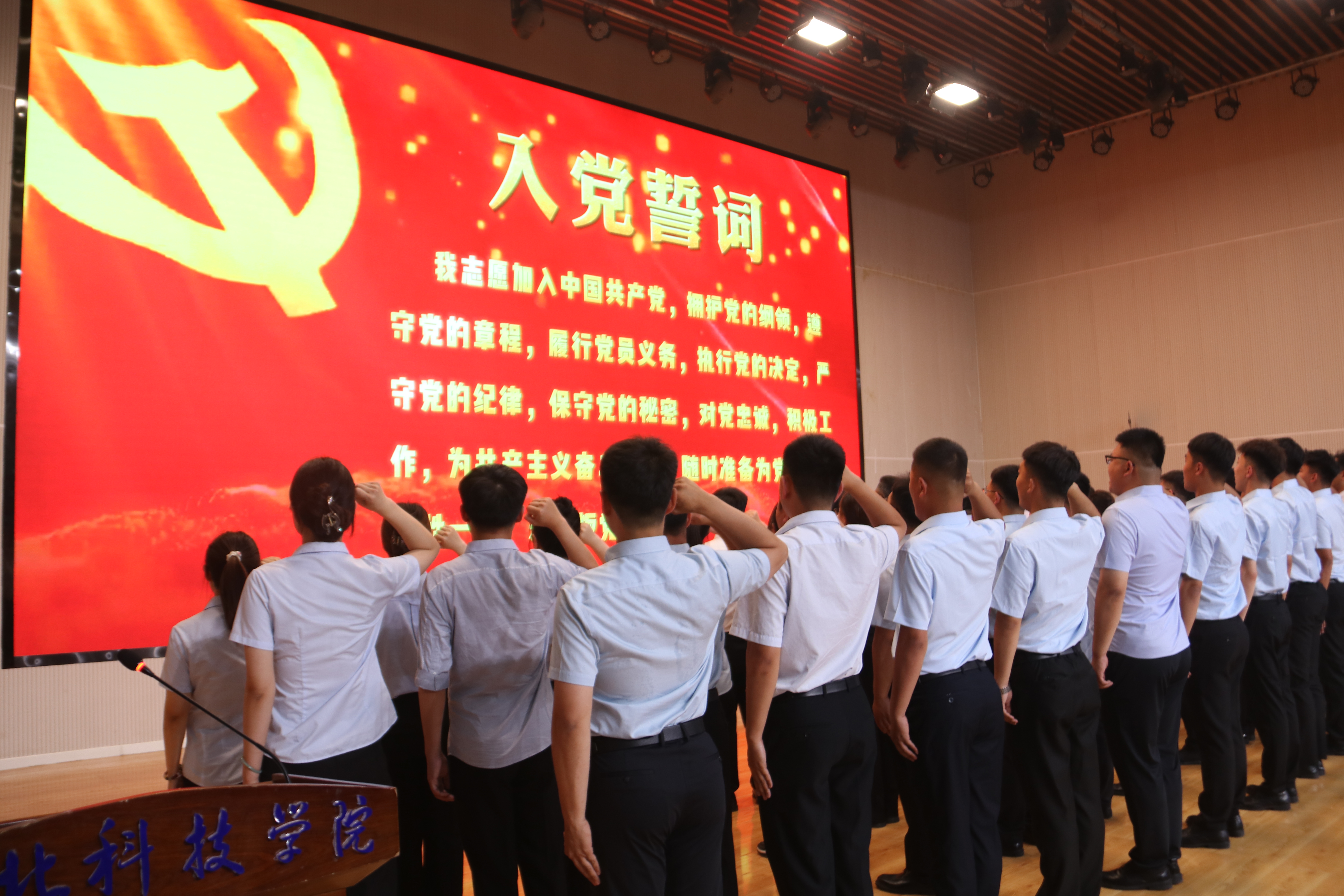 河北科技学院举行“七一”表彰大会隆重庆祝建党103周年