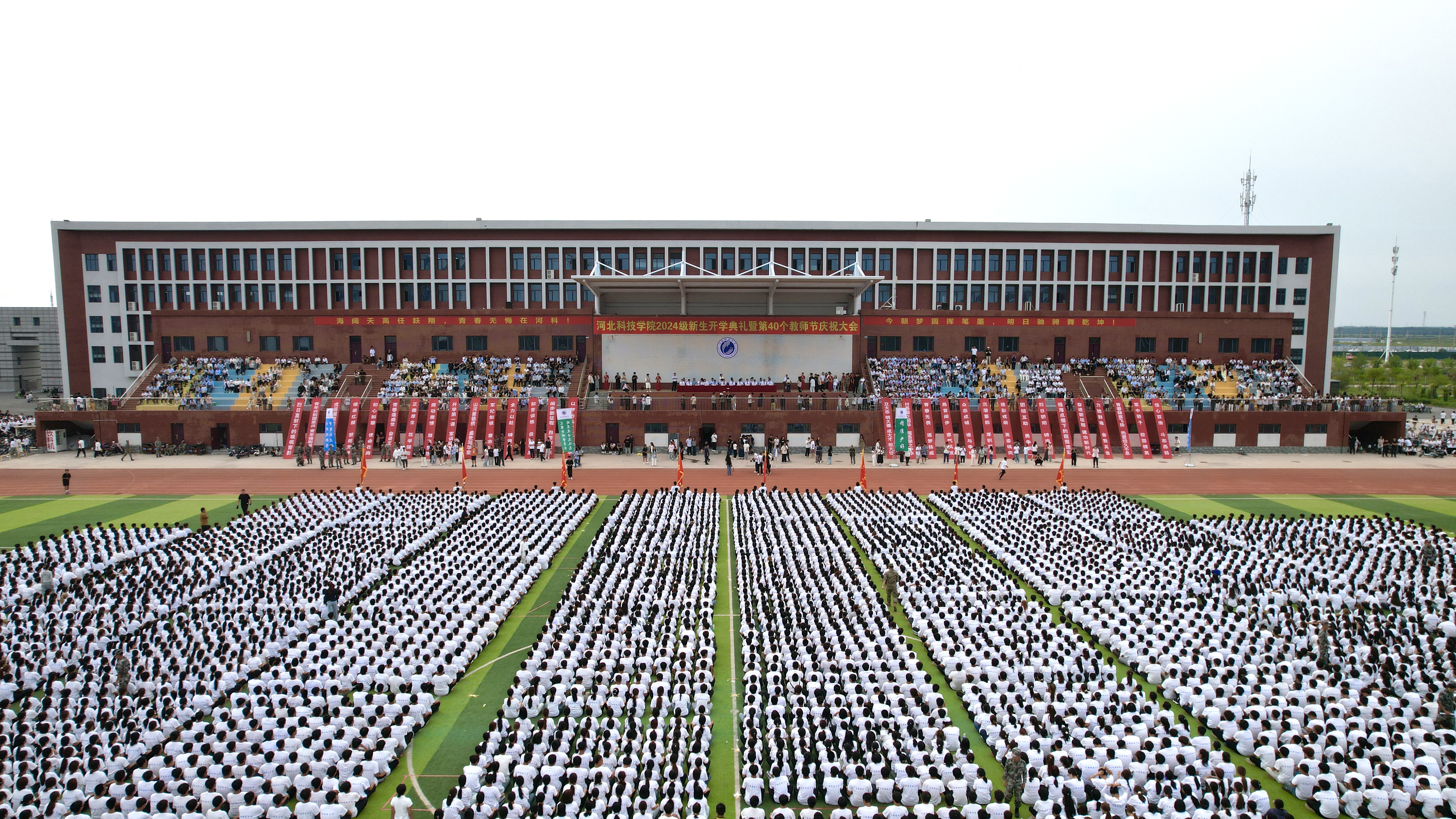 河北科技学院举办2024级新生开学典礼暨第40个教师节庆祝大会