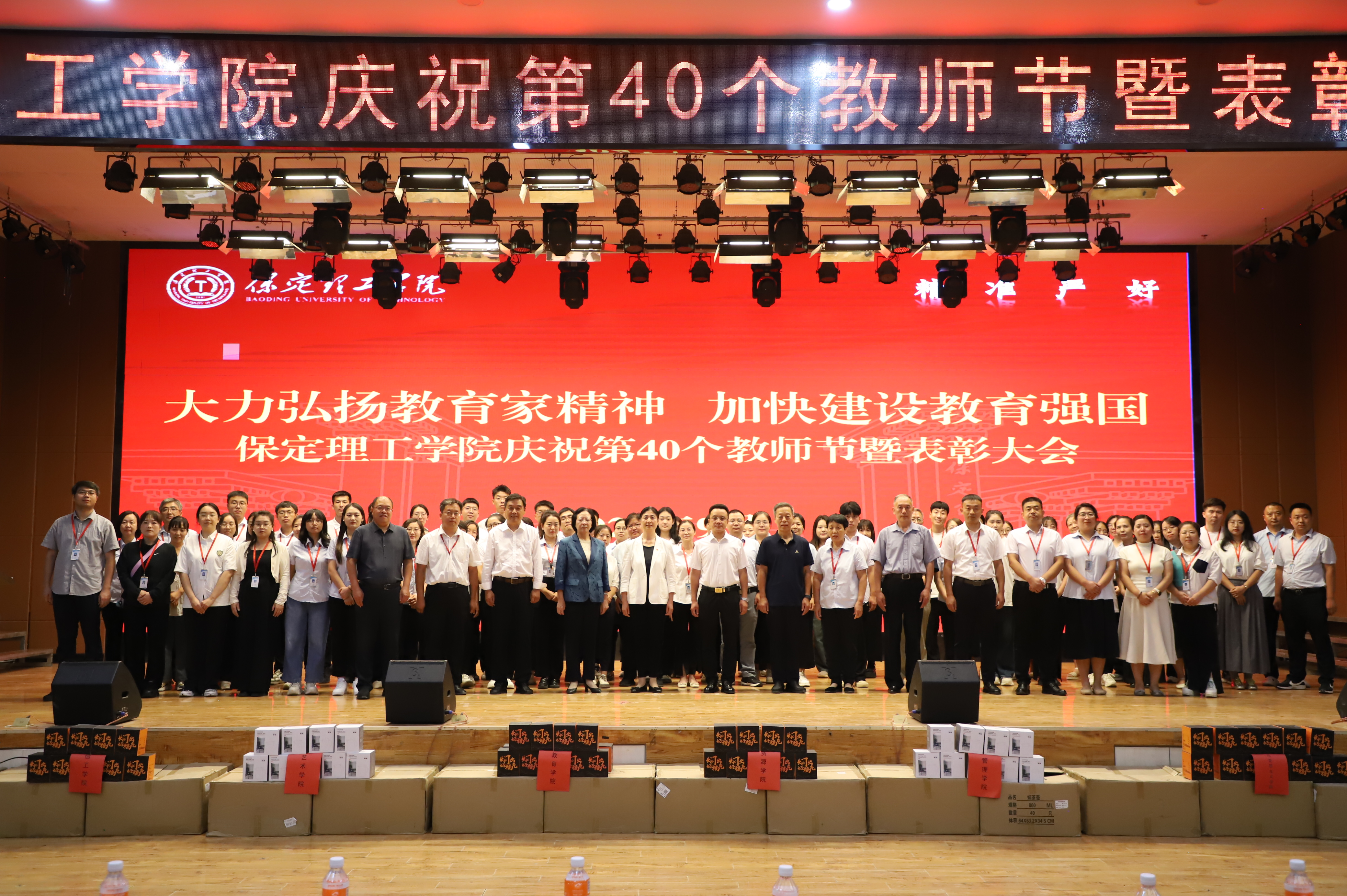 贺阳教育集团各院校以多种形式庆祝第40个教师节