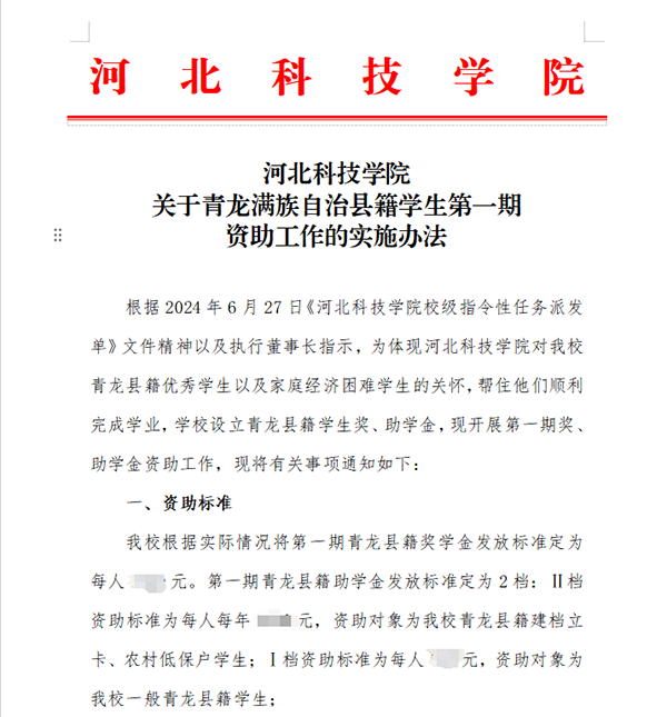 情系青龙学子,助力梦想起航|河北科技学院为青龙满族自治县籍学生发放第一期奖助学金
