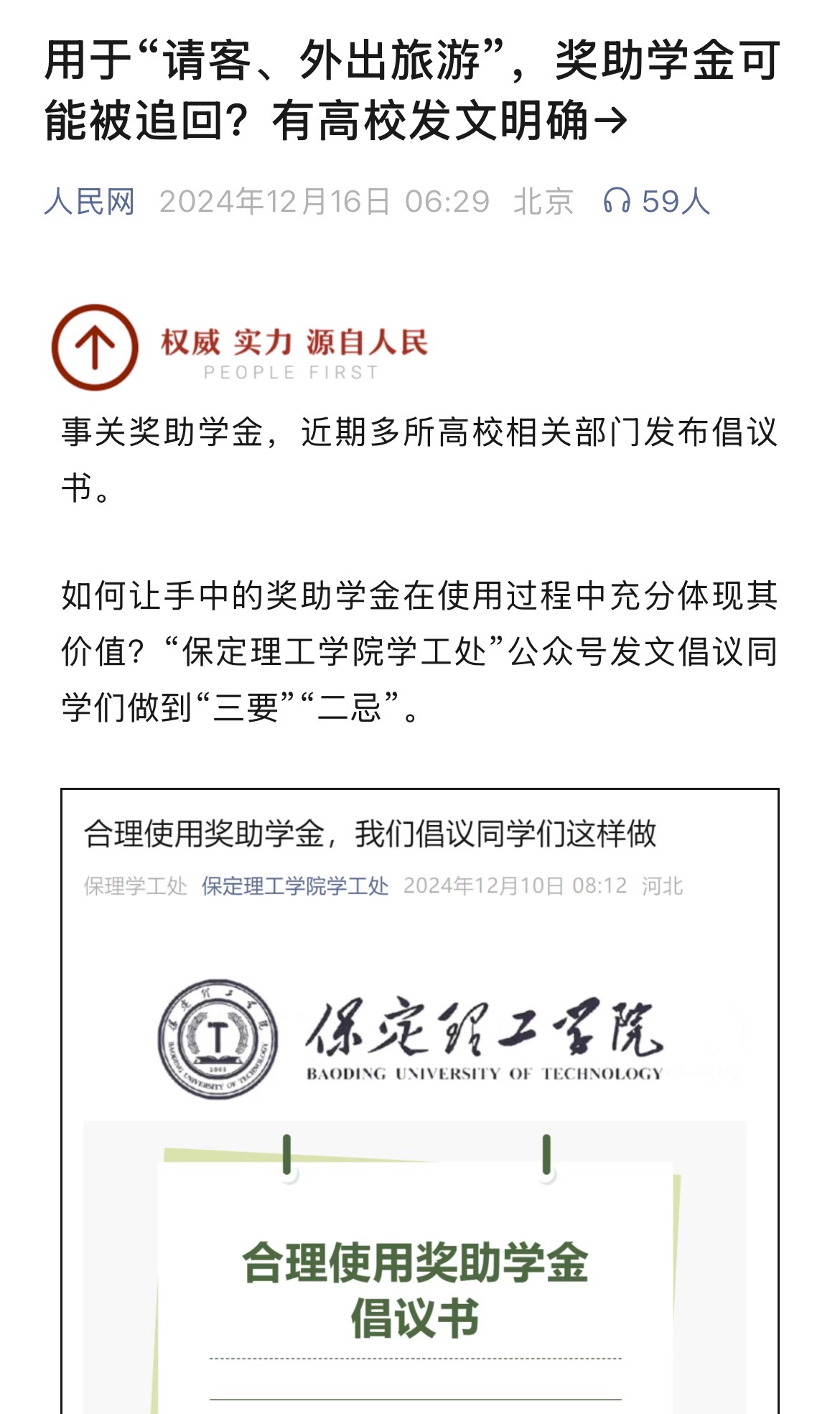 事关奖助学金,保定理工学院这一举动被人民网点赞!